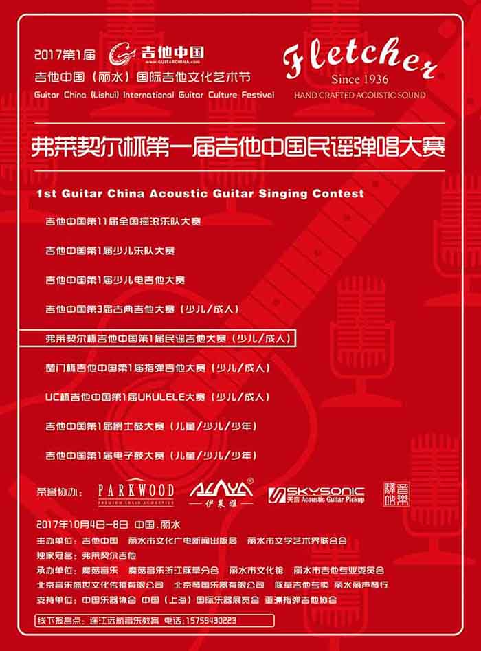 2017上海国际乐器展，弗莱契尔乐器中国与您相约W3-E20！